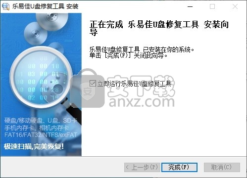 乐易佳U盘修复工具