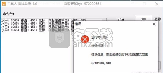 工具人脚本助手