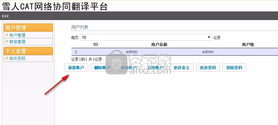雪人CAT网络协同翻译平台