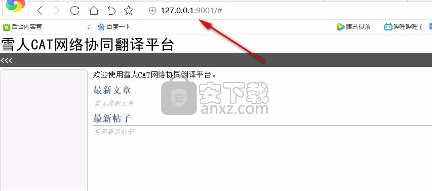 雪人CAT网络协同翻译平台
