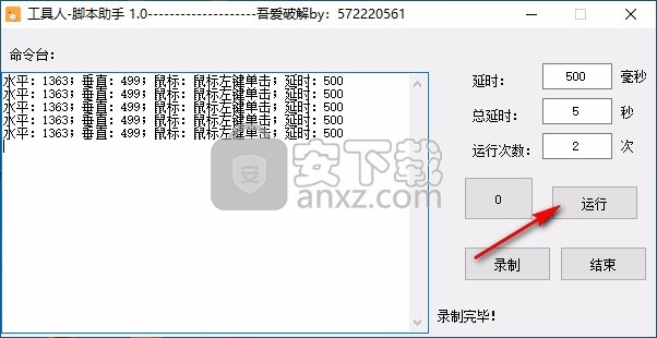 工具人脚本助手
