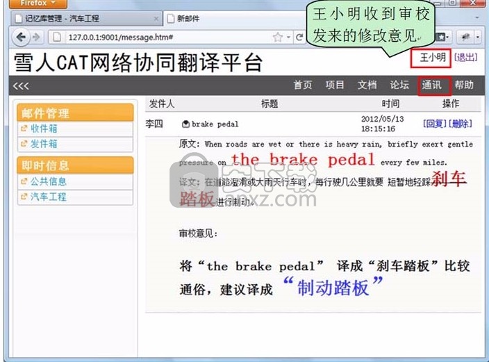 雪人CAT网络协同翻译平台