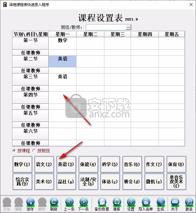 译煊课程表快速录入程序