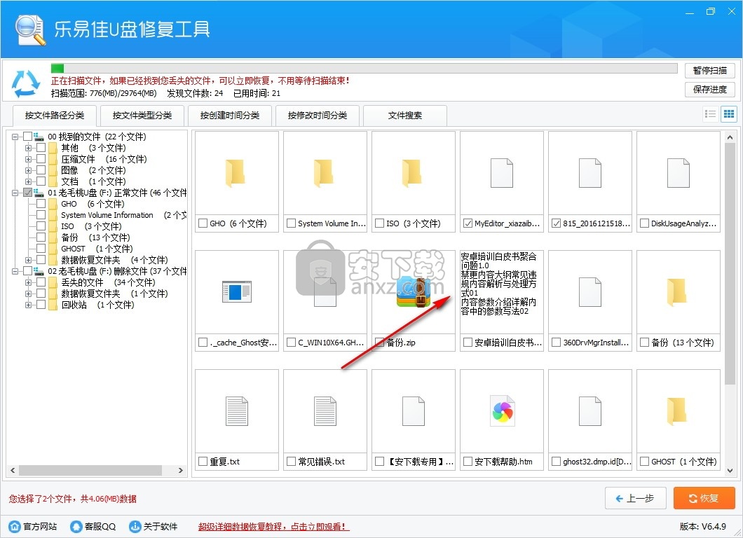 乐易佳U盘修复工具