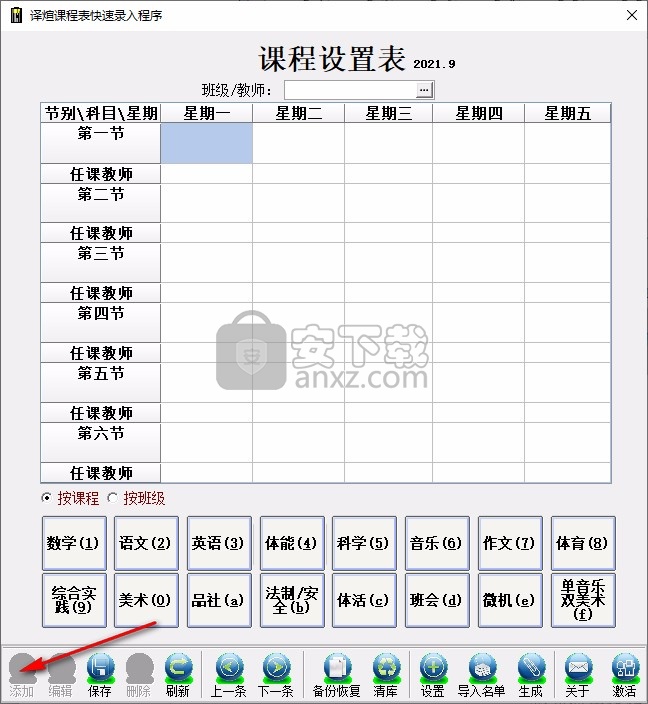 译煊课程表快速录入程序