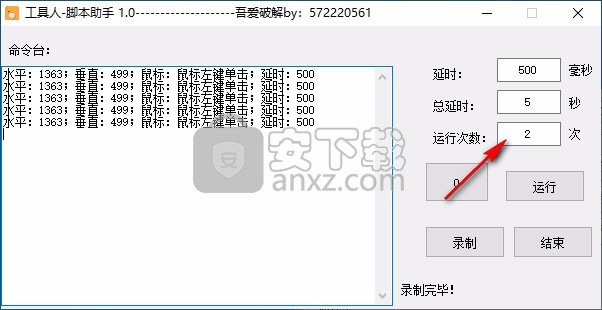 工具人脚本助手