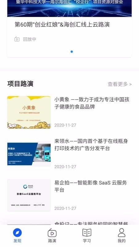 海创汇长春开发生活服务app