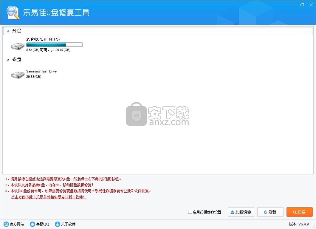 乐易佳U盘修复工具