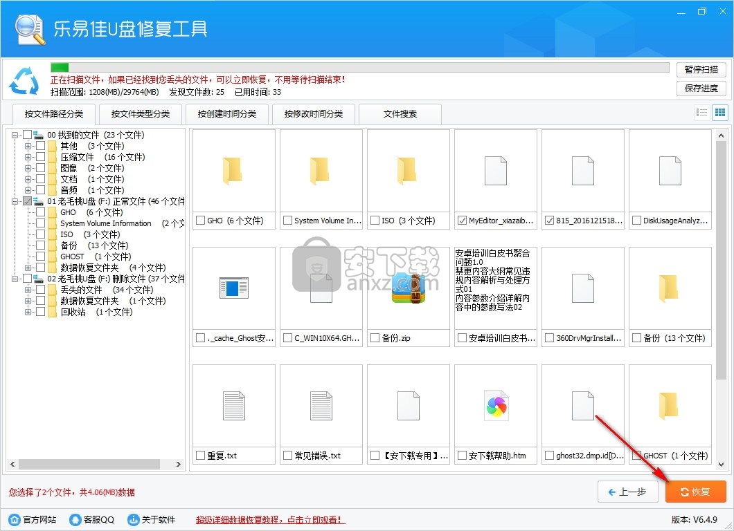乐易佳U盘修复工具