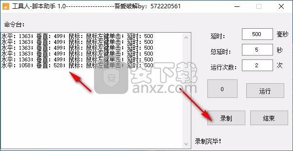 工具人脚本助手