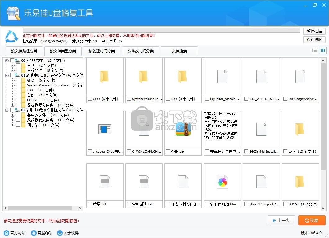 乐易佳U盘修复工具