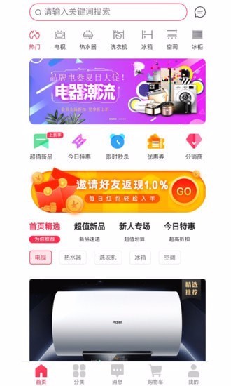 虎亿电器武汉开发安卓app