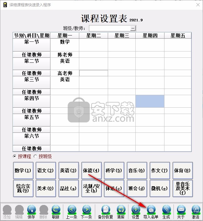 译煊课程表快速录入程序