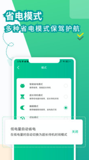 电池医生极速版(4)