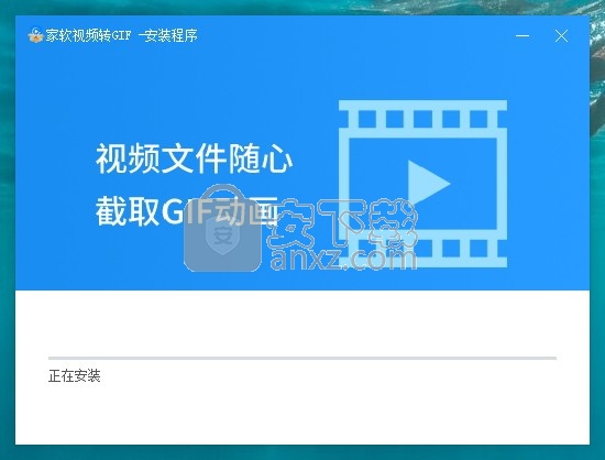 家软视频转GIF