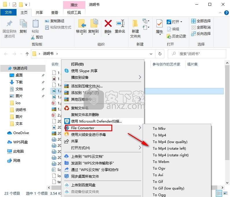 File Converter(右键文件转换器)