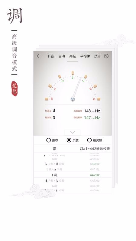 琵琶调音器承德沈阳app开发