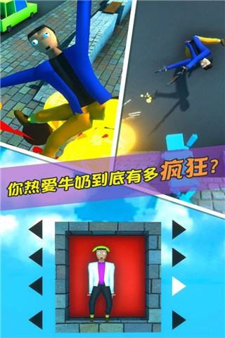 牛奶特工