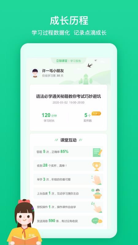 立知课堂贵阳手机 app 开发