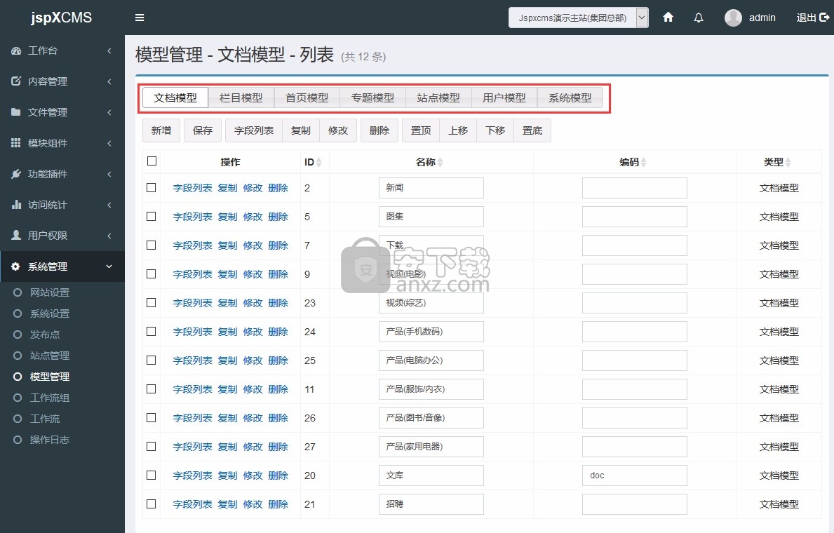 Jspxcms(Java内容管理系统)