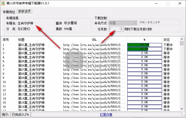 懒人听书有声专辑下载器