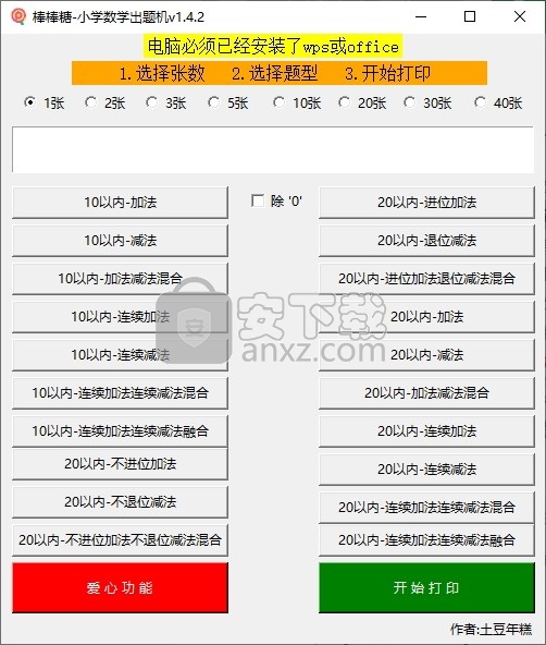 棒棒糖小学数学出题机