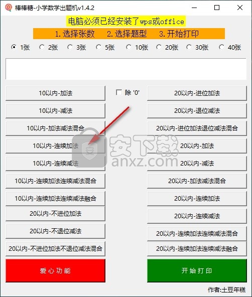 棒棒糖小学数学出题机