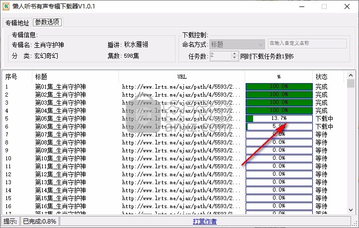 懒人听书有声专辑下载器