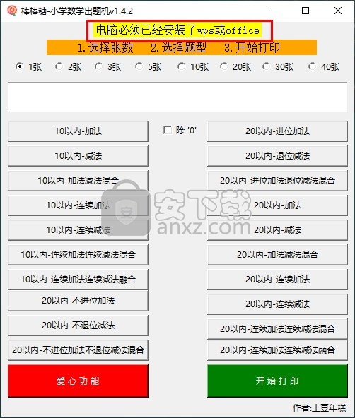 棒棒糖小学数学出题机