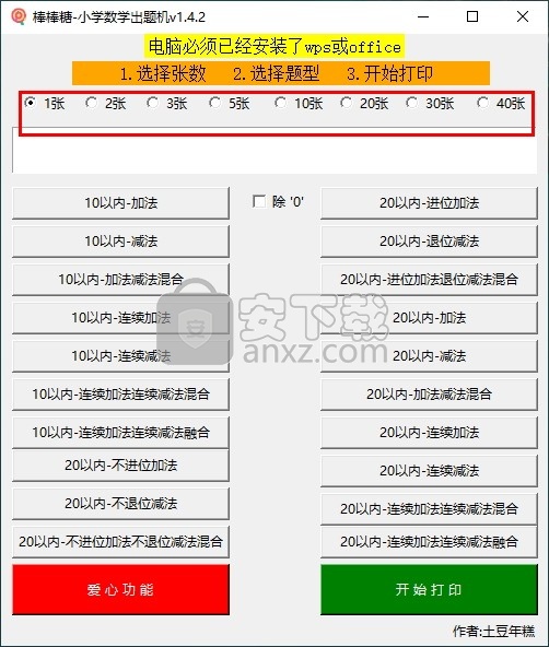 棒棒糖小学数学出题机