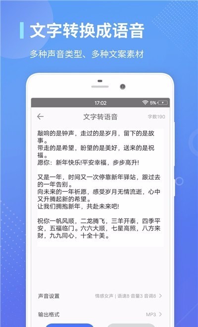 录音转文字通(1)