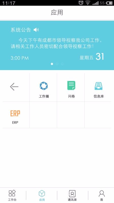 迪脉EIM广州用app开发