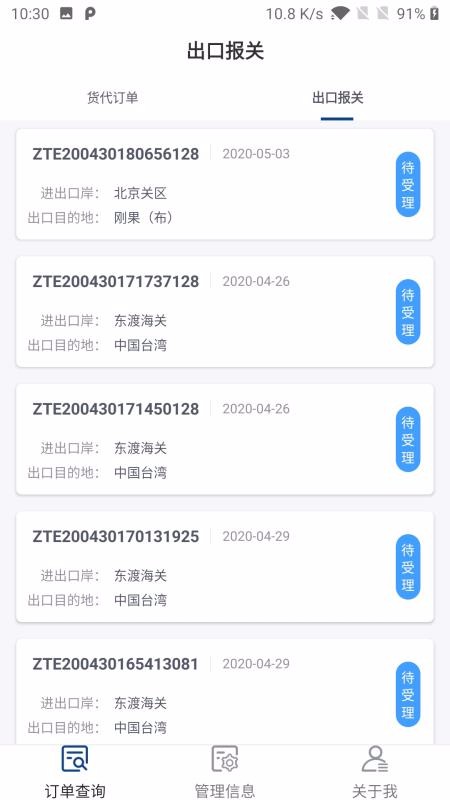 正和港贸易平台湖南app 开发平台