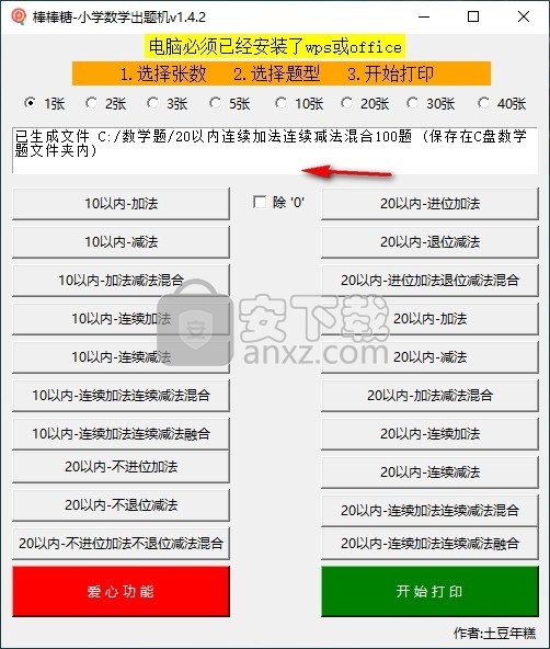 棒棒糖小学数学出题机