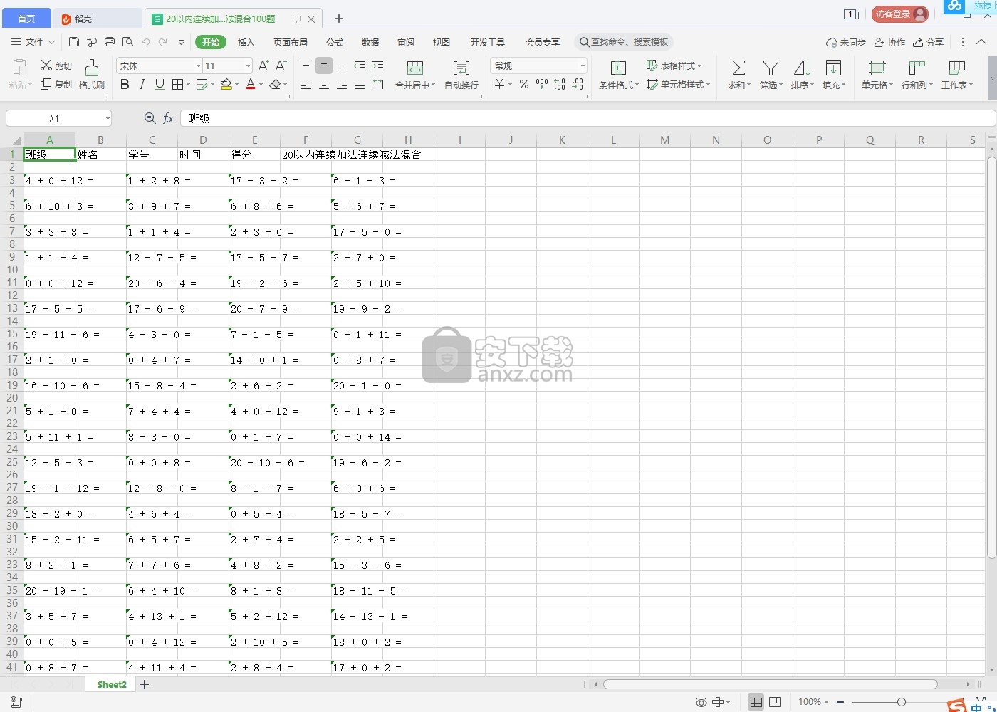 棒棒糖小学数学出题机