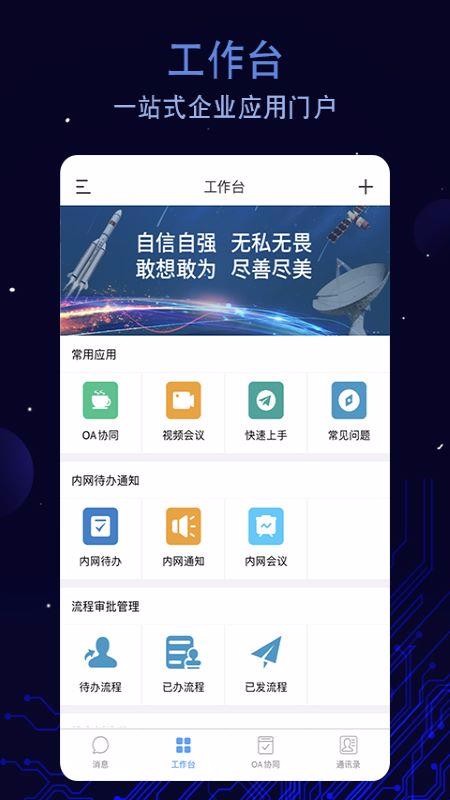 航天云智广州app开发产品