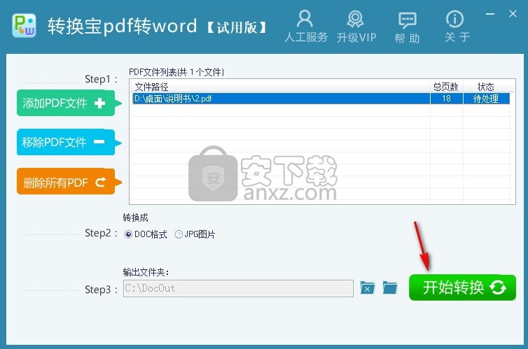 转换宝pdf转word