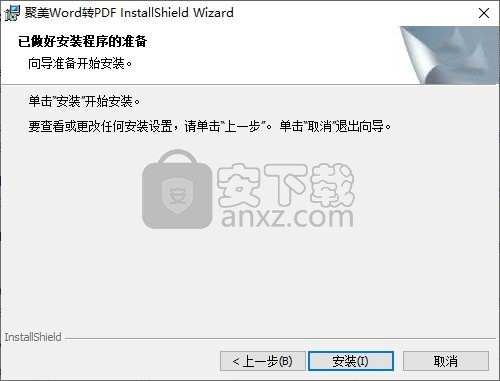 聚美Word转PDF