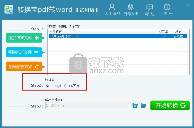 转换宝pdf转word