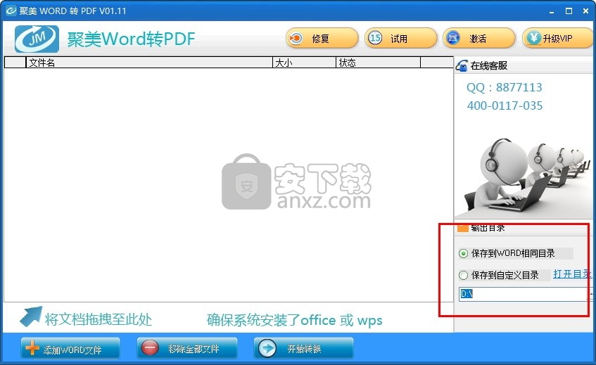 聚美Word转PDF