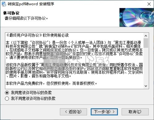 转换宝pdf转word