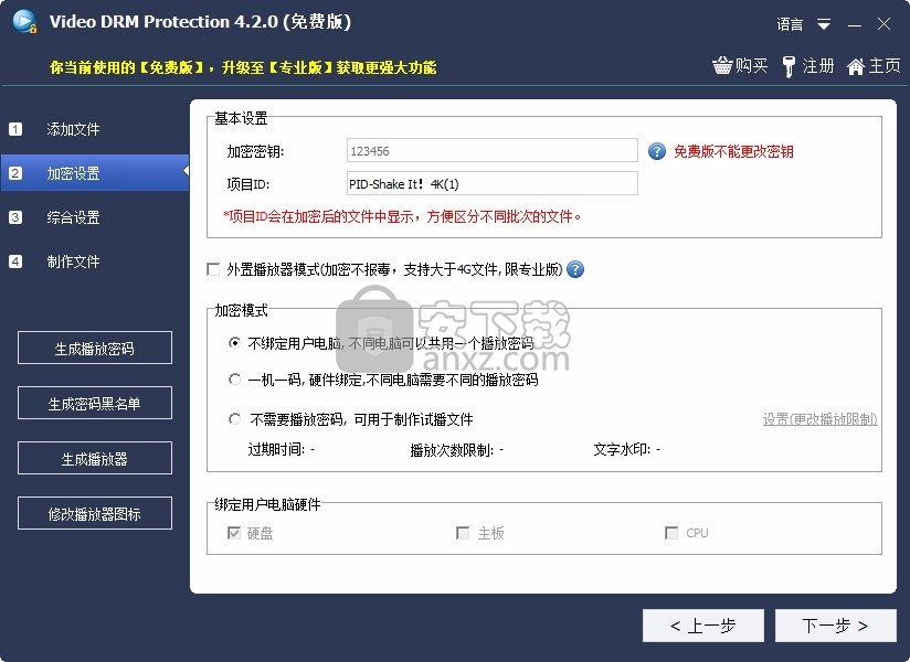 Free Video DRM Protection(视频加密软件)