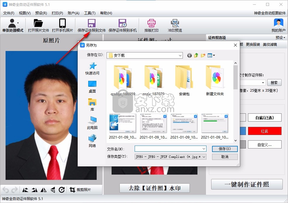 神奇全自动证件照软件电脑版下载-证件照制作软件 v5.1.0.