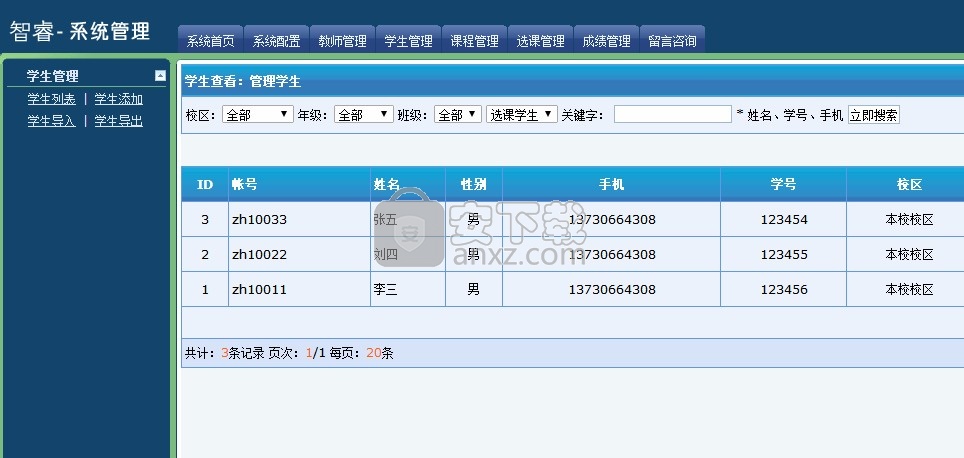 智睿学校选课系统