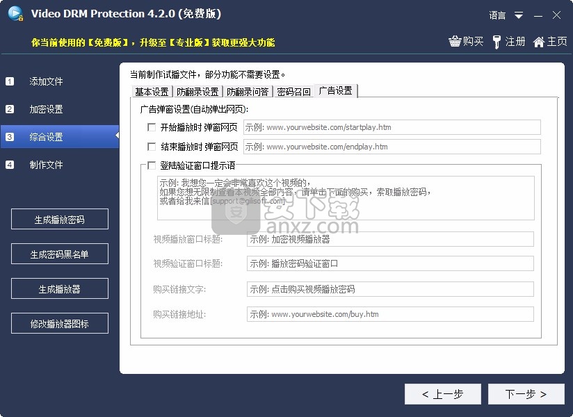 Free Video DRM Protection(视频加密软件)