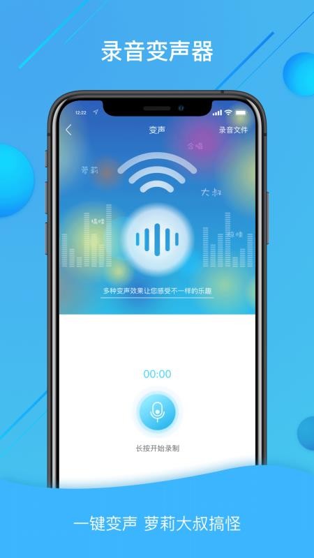 语音包变声器大师(2)