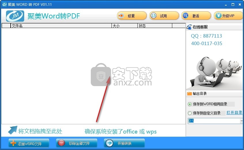 聚美Word转PDF