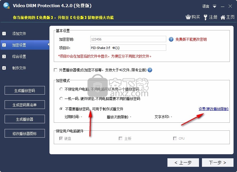 Free Video DRM Protection(视频加密软件)