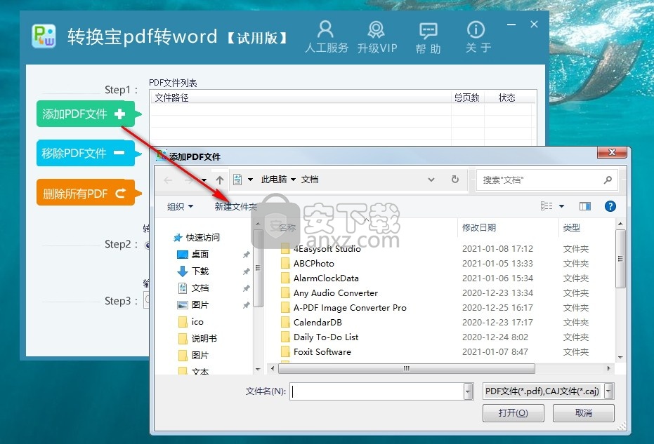 转换宝pdf转word