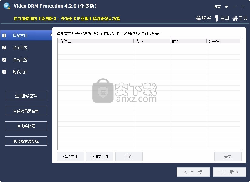 Free Video DRM Protection(视频加密软件)